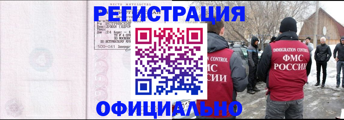 временная регистрация адрес в Камне-на-Оби